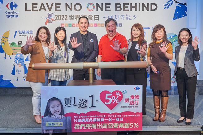 家樂福昨（16日）舉辦世界糧食日5%捐啟動儀式。（家樂福提供）