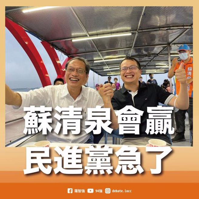 苏清泉(左)不但民调追近对手，连网路声量都反转领先，令罗智强振奋直呼会赢。（图／取自罗智强脸书）