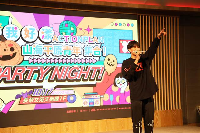 嘉義縣政府勞工暨青年發展處今晚特別舉辦一場「嘉我好漾 ActionPlan青年成果」萬聖節Party Night。（嘉義縣政府提供∕呂妍庭嘉義傳真）