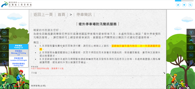 新北市防汛簡訊申請頁面。（翻攝新北高管處網站）