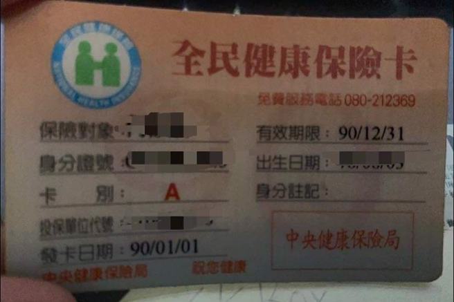 有网友分享旧式健保卡引起热议，不少过来人透露当时可以集点换物，甚至参加抽奖。（图／翻摄爆废公社二馆）