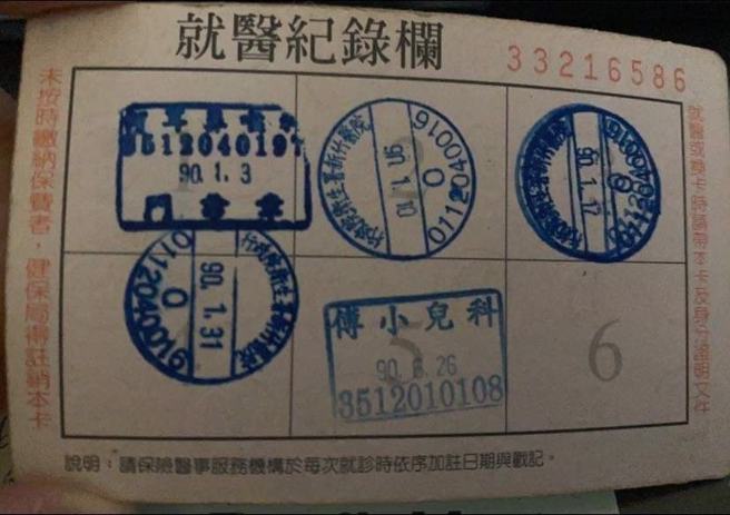 健保卡背面只有6格栏位，遭抱怨很快就盖光要换卡。（图／翻摄爆废公社二馆）