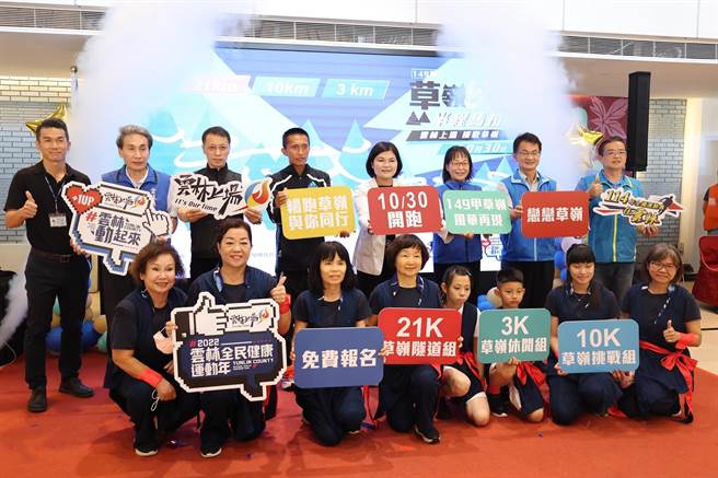 2022雲林149甲草嶺公路半程馬拉松，邀請全台跑友齊聚雲林。（雲林縣政府提供／張朝欣雲林傳真）
