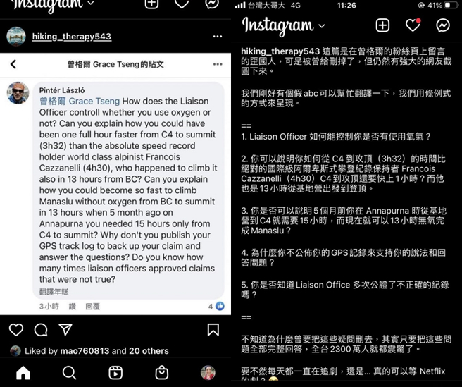 三条鱼揭露曾有外国网友质疑曾格尔为何记录进步神速，且点出尼泊尔认证官曾多次认证不公正的纪录。（图／三条鱼facebook）