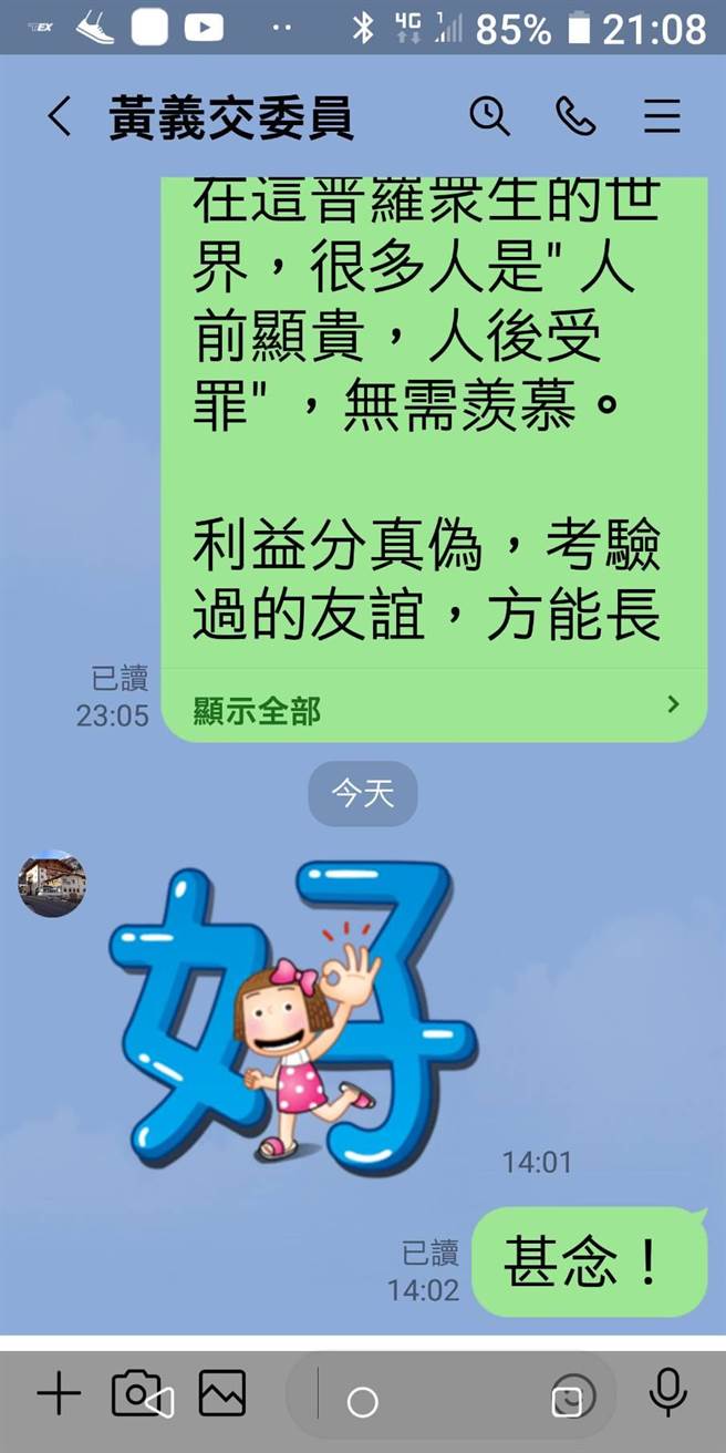 前立委黄义交惊传辞世，台中友人赖建川表示不舍，指出上周在line软体中分享人生心得（赖建川提供／陈界良台中传真）