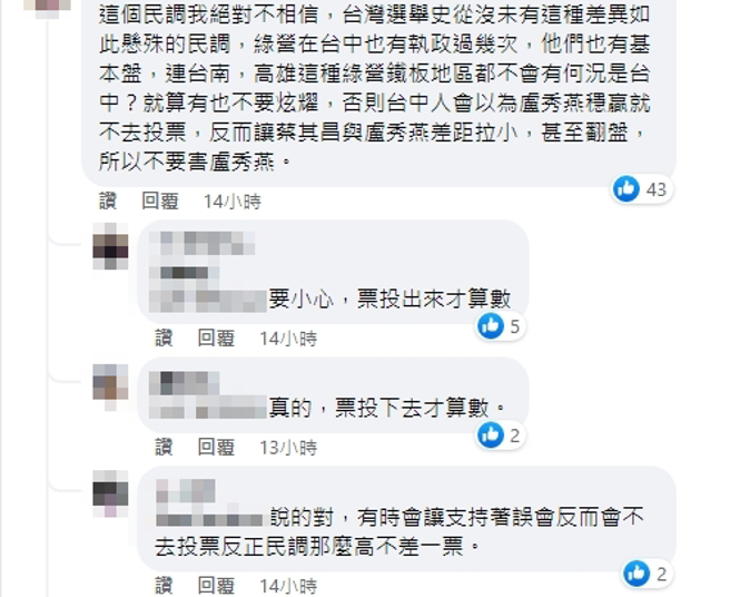 脸书网友留言。（图／截自罗智强脸书）