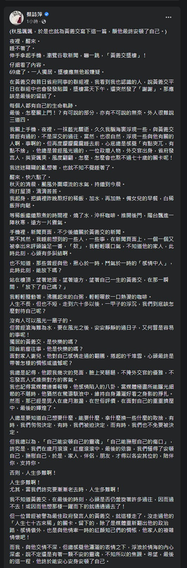 蔡诗萍发文。（图／翻摄自蔡诗萍脸书）