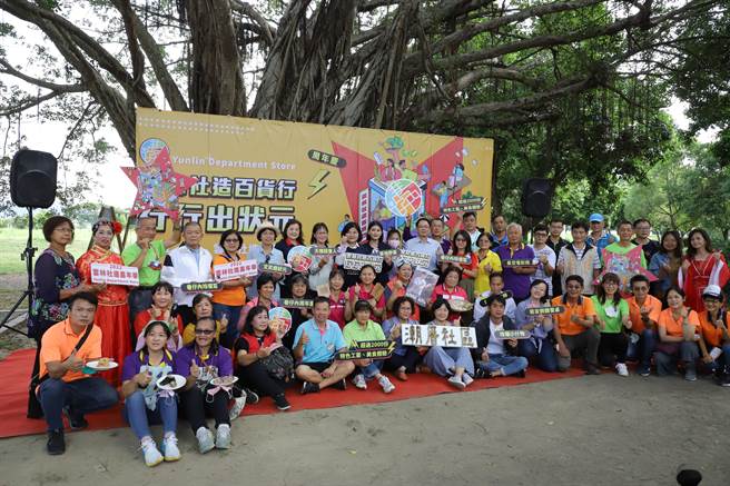 今年雲林社造嘉年華「雲林社造百貨行˙行行出狀元」將於下周末（29日、30日）在林內鄉寶隆紙廠舉行，今（18日）舉行記者會宣傳。（周麗蘭攝）