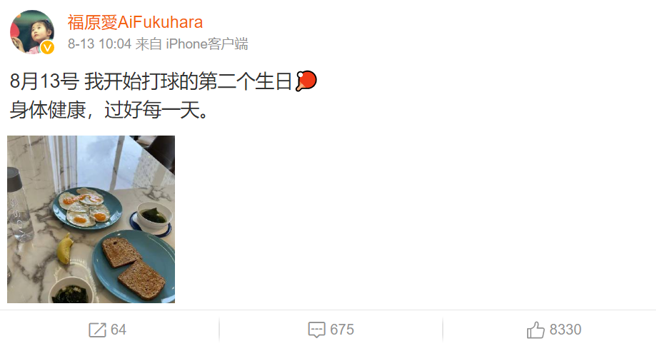 福原爱的上一篇微博贴文，曾把打桌球的首日比作第二个生日。(图/福原爱 微博)