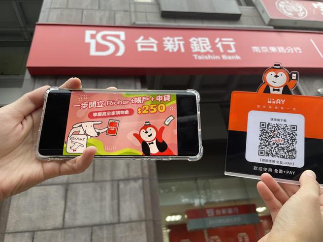 （全家「全盈+PAY」携手富邦产险、台新银行，推出微金融新服务。图／全家提供）