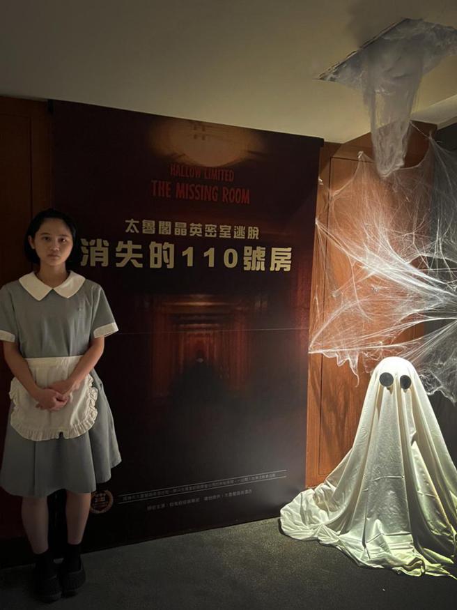 （太鲁阁晶英酒店推出「大人系万圣节」活动应景，邀请旅人挑战客房密室逃脱。图／太鲁阁晶英酒店提供）