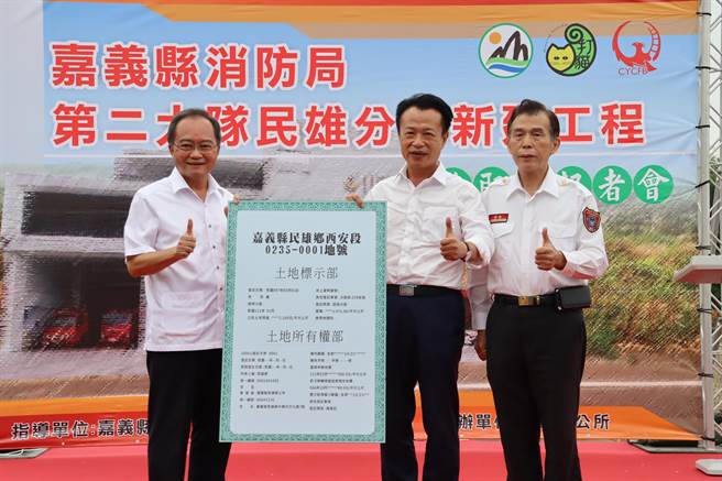 今嘉義縣長翁章梁從民雄鄉長何嘉恒手中接過土地權狀，象徵新的消防能量將注入民雄。（呂妍庭攝）