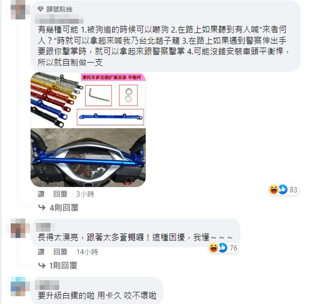 有网友发现1辆机车的稳定杆竟是「苍蝇拍」超另类，其他网友发挥创意说「长得太漂亮被跟车，需要打死苍蝇」、「路上遇违规的就赏一记苍蝇拍」。（翻摄自脸书「爆废公社」）