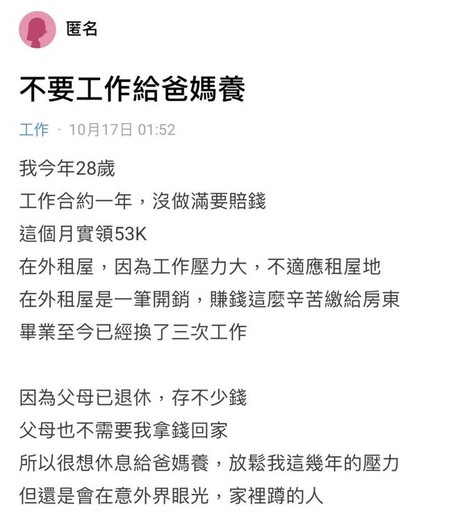 一名女网友表示工作压力大，想离职。（图／翻摄自Dcard）