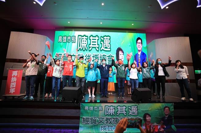 民進黨高雄市長陳其邁力拚連任，今（18）日出席「陳其邁經貿文教後援會總會成立大會」。（柯宗緯翻攝）