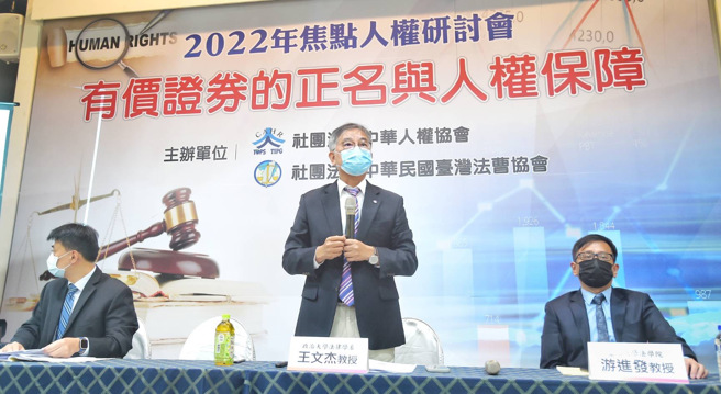 臺湾存托凭证（TDR）的争议闹得沸沸扬扬，法界权威学者、法律专家、人权团体都难以接受主管机关侵害人权的解释，一个个跳出来捍卫真理，抨击官署谬误。(戴志扬翻摄)