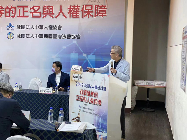 臺湾存托凭证（TDR）的争议闹得沸沸扬扬，法界权威学者、法律专家、人权团体都难以接受主管机关侵害人权的解释，一个个跳出来捍卫真理，抨击官署谬误。(戴志扬翻摄)