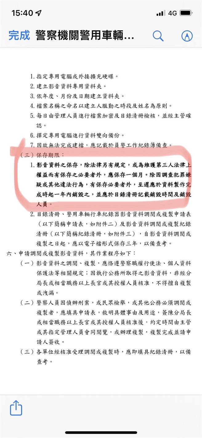 警用车辆使用行车记录器及影音资料保管理要点，汽车的行车记录器资料要保存一个月。（北市议员徐巧芯提供）