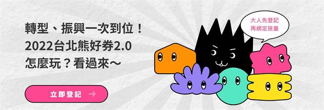 请民眾务必留意网站正确网址如下，避免落入诈骗圈套。熊好券2.0唯一官方登记网址https://tpservice.gov.taipei/。（摘自熊好券官网）