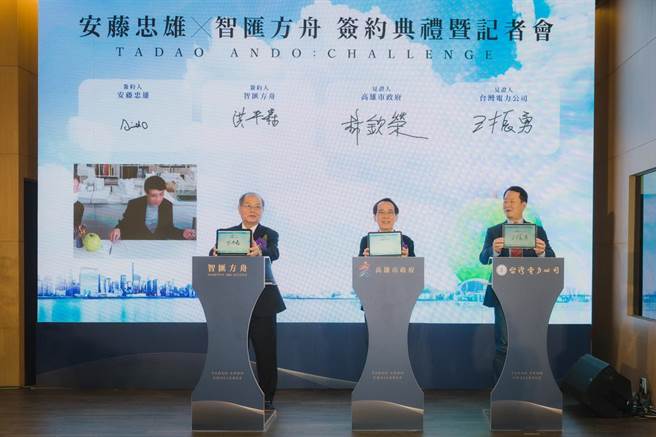 国城建设与高兴昌钢铁合组的智匯方舟合作联盟得标，今（18）日宣布特别礼聘国际建筑大师安藤忠雄合作，该案将是安藤忠雄「全球唯一」住宅、商办及光影美术馆三合一的开发案。（柯宗纬翻摄）