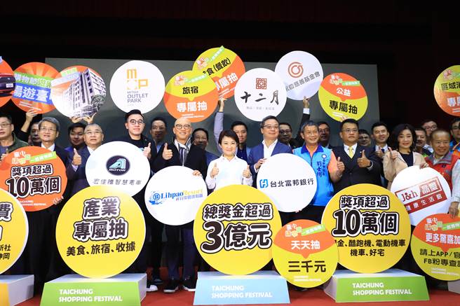 宣傳2022台中購物節，台中市政府經發局18日舉辦「台中購物節起跑記者會」，市長盧秀燕（前中）說，暖身活動推出僅1周，登錄發票已達到近80萬張、金額破7.3億元。（林欣儀攝）