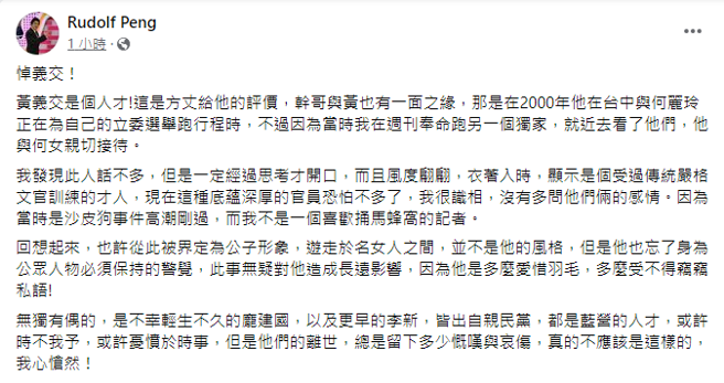 彭华干脸书全文。（图／FB@彭华干）
