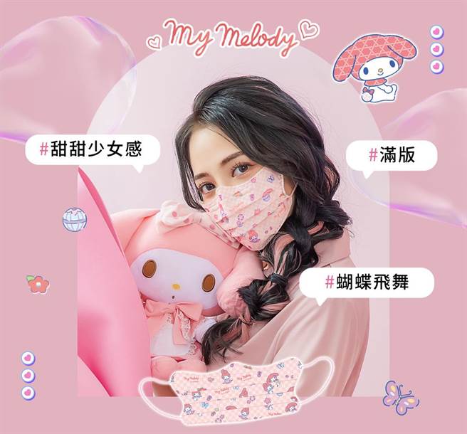 美乐蒂、酷洛米蝴蝶美妍医用口罩甜酷登场。（BenQ提供）