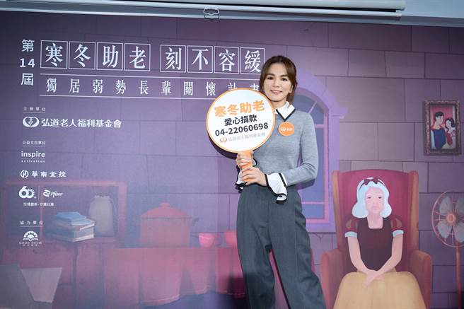Ella18日出席「寒冬助老」公益记者会。（弘道老人基金会提供）