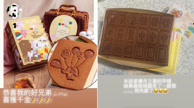 民眾分享订购弥月蛋糕因厂商搞错闹出笑话，没想到不少人反而大讚有创意、可接受。（图／翻摄脸书爆怨公社）