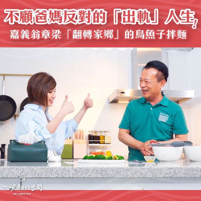 翁章梁用一碗麵的时间和大家聊聊不简单的嘉义。（图／取自翁章梁脸书）