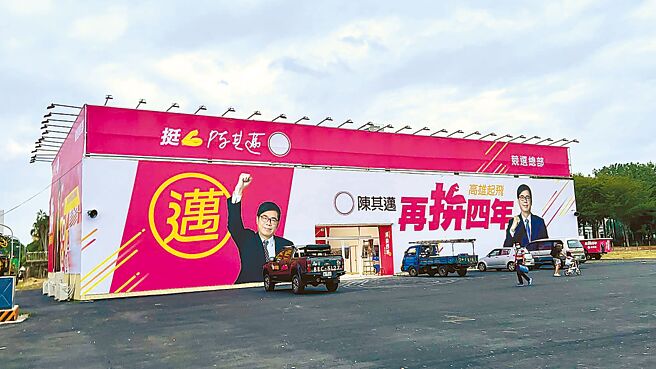 寻求连任的民进党籍高雄市长陈其迈，竞总邻近高雄市议会、高捷凤山西站旁空地，以桃红色系为主视觉，斗大标语写着「再拚4年，高雄起飞」，搭配陈其迈肖像，呈现活泼气息。（柯宗纬摄）
