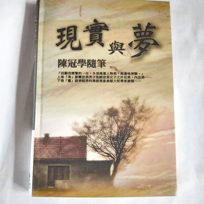 陈冠学散文遗作《现实与梦》，2008年11月，前卫出版。（摘自网路）