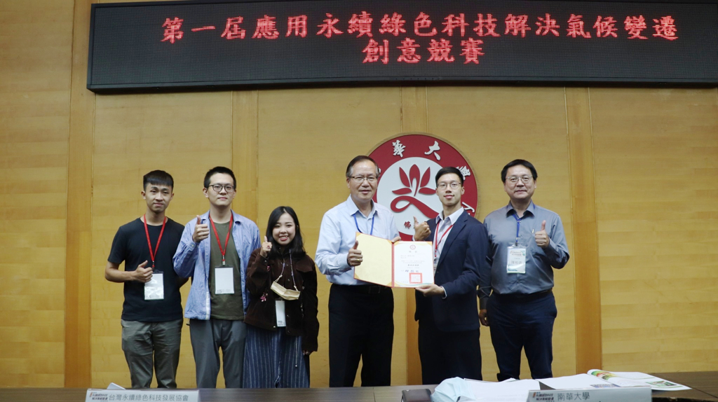 南華大學舉辦首屆氣候變遷創意競賽，由「趨勢移動」團隊，獲得「最佳永續獎」。(照片/南華大學提供)