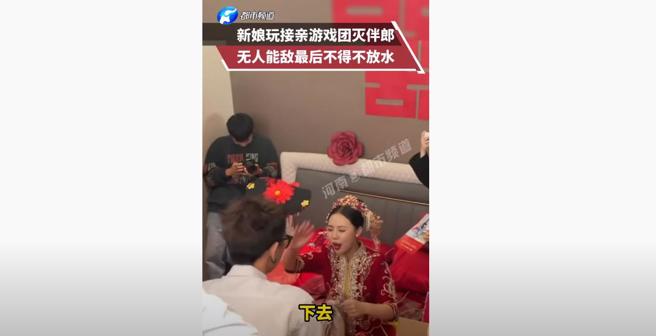 玩到最后新娘不得不放水输掉比赛，笑说「我再不放水，老公到晚上都没办法把我娶回家」。(图／影片截图)
