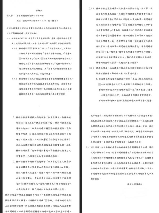 小孩于16日晚间透过律师发律师函，要求许维恩经纪人或公司在3天内道歉。