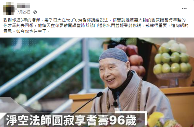 陳男的個人臉書曝光，只見他常秀出手臂精實肌肉與大片刺青照，也會騎重機出遊，甚至常分享佛法相關的影片，最近一則貼文是悼念淨空法師圓寂。（翻攝自臉書）