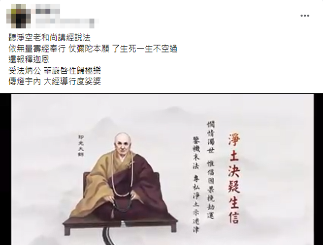 陳男的個人臉書曝光，只見他常秀出手臂精實肌肉與大片刺青照，也會騎重機出遊，甚至常分享佛法相關的影片，最近一則貼文是悼念淨空法師圓寂。（翻攝自臉書）