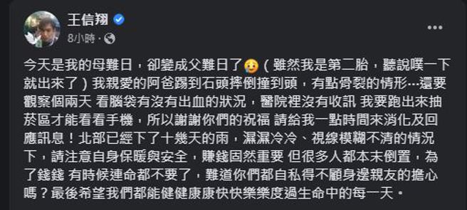 男星王信翔臉書全文。（圖／王信翔臉書）
