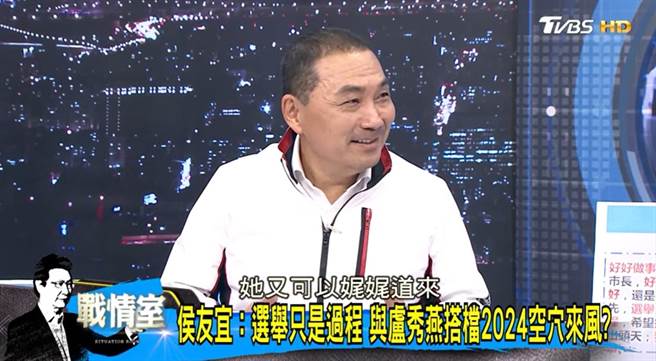 侯友宜18日接受节目专访时回应，很欣赏卢秀燕，拥有女性特质温柔又坚定，每次跟她谈事情与协调工作都很愉快，大家互相学习努力。(撷取自网路)