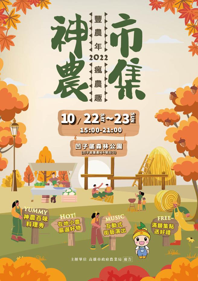 三章一Q履歷追溯把关  神农市集新鲜採买安心购│高雄