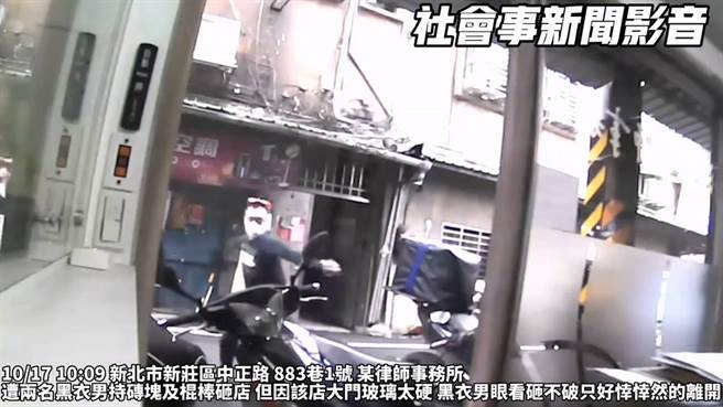新北市新庄有间位中正路883巷附近的律师事务所，17日早上10时遭2名黑衣人持棒与砖块对事务所的玻璃门猛砸。(图撷取自社会事新闻影音)