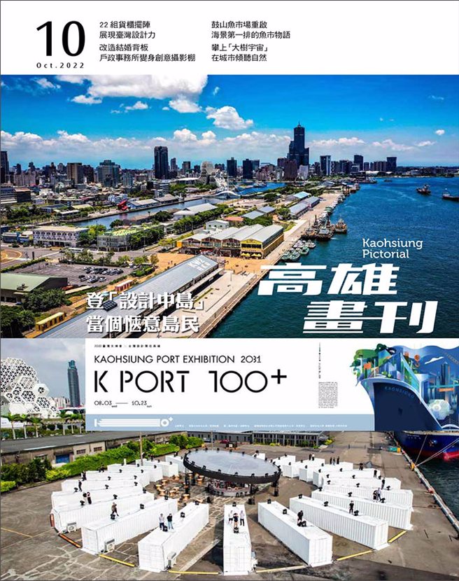 《高雄畫刊》2022/10