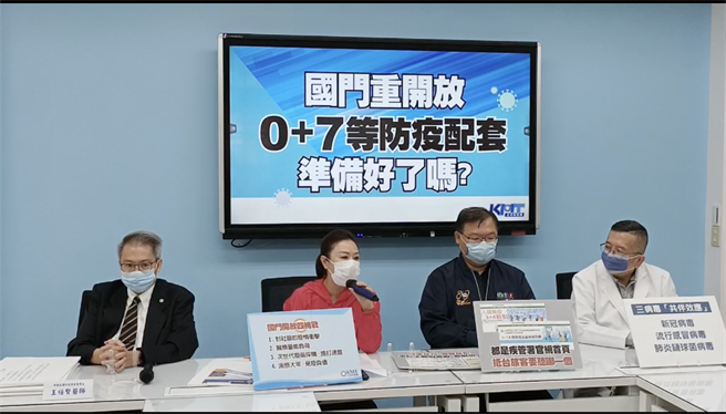 立法院國民黨團今天召開「國門重開放」記者會。（取自國民黨團直播）