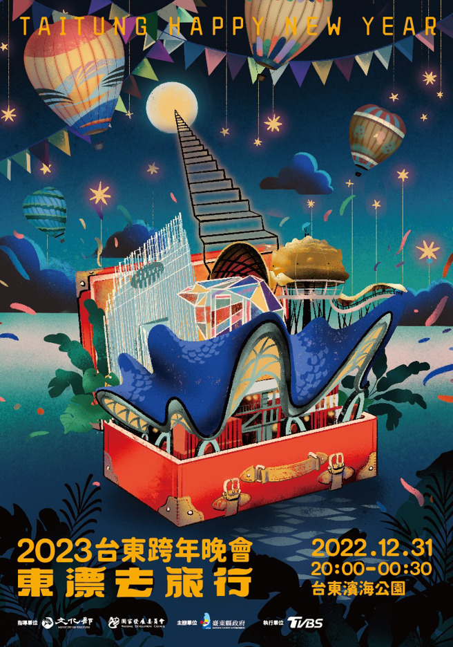 台东跨年演唱会将于台东海滨公园登场。(取自饶庆铃脸书)