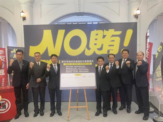 新竹市政府19日与检、警、调、廉共同举办「NO贿．贿选NO WAY」反贿选宣誓记者会。（陈育贤摄）
