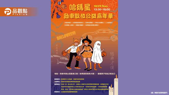 转型数位商圈！哈玛星劲车数位公益嘉年华23日登场│高雄