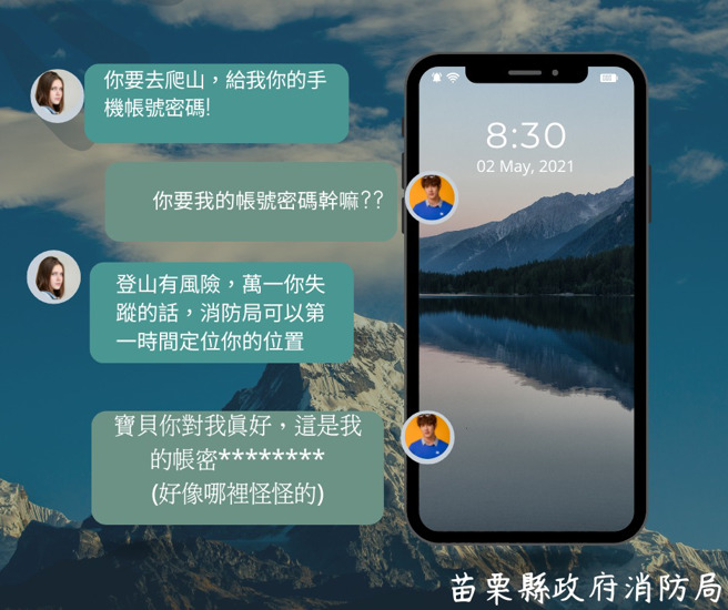 女友向準備爬山的男友要手機帳號密碼，讓他覺得奇怪；原來山友出發前做好3件事－告知登山計畫與手機帳密，並準備行動電源，就能透過定位大幅提高搜救效率。（翻攝自苗栗縣消防局臉書）