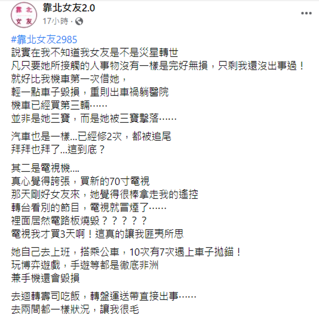 貼文曝光後引發熱議，網友們笑道：撿到死亡筆記真人限量版。(翻攝臉書靠北女友2.0)
