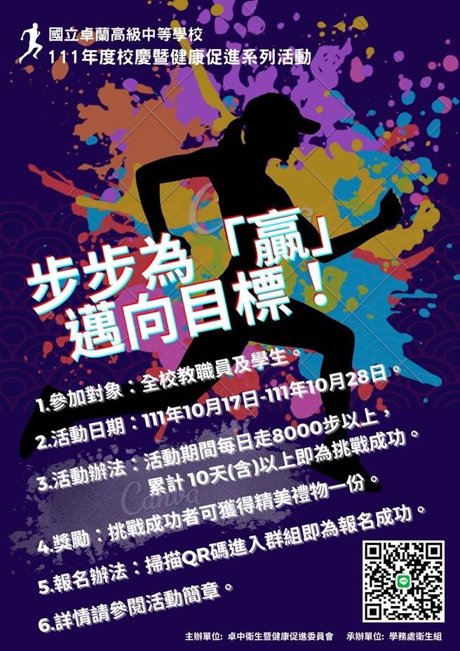 苗栗县卓兰高中举办全校师生健走活动。（谢明俊摄）