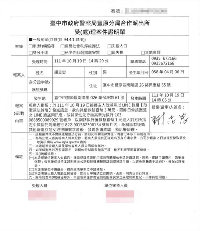 谢志忠诱出诈骗集团帐户匯1元，并正式向丰原分局报案，让对方列警示帐户避免他人受害。(市议员谢志忠提供)